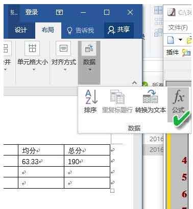 word如何函数进行表格数据计算